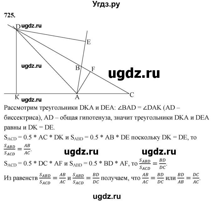 ГДЗ (Решебник к учебнику 2023) по геометрии 7 класс Л.С. Атанасян / номер / 725