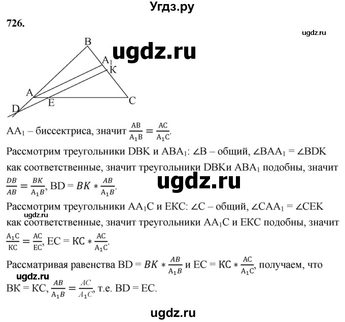 ГДЗ (Решебник к учебнику 2023) по геометрии 7 класс Л.С. Атанасян / номер / 726