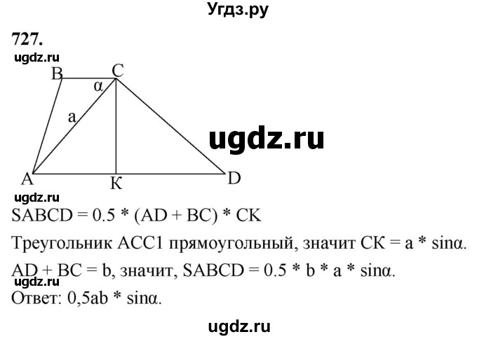ГДЗ (Решебник к учебнику 2023) по геометрии 7 класс Л.С. Атанасян / номер / 727