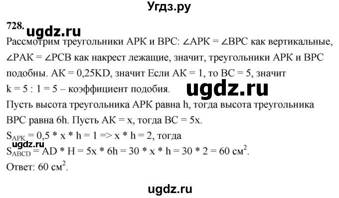 ГДЗ (Решебник к учебнику 2023) по геометрии 7 класс Л.С. Атанасян / номер / 728