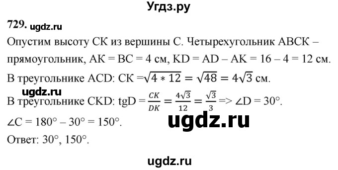 ГДЗ (Решебник к учебнику 2023) по геометрии 7 класс Л.С. Атанасян / номер / 729