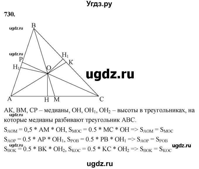 ГДЗ (Решебник к учебнику 2023) по геометрии 7 класс Л.С. Атанасян / номер / 730