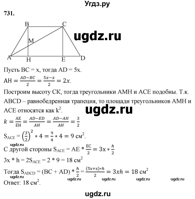 ГДЗ (Решебник к учебнику 2023) по геометрии 7 класс Л.С. Атанасян / номер / 731