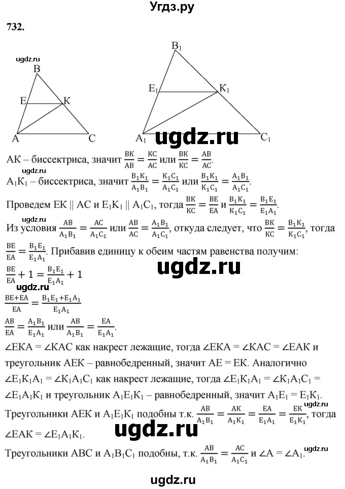 ГДЗ (Решебник к учебнику 2023) по геометрии 7 класс Л.С. Атанасян / номер / 732