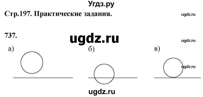 ГДЗ (Решебник к учебнику 2023) по геометрии 7 класс Л.С. Атанасян / номер / 737