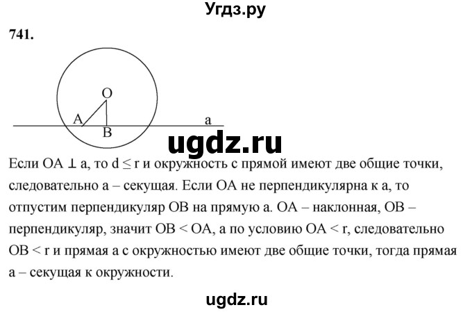 ГДЗ (Решебник к учебнику 2023) по геометрии 7 класс Л.С. Атанасян / номер / 741