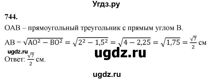 ГДЗ (Решебник к учебнику 2023) по геометрии 7 класс Л.С. Атанасян / номер / 744