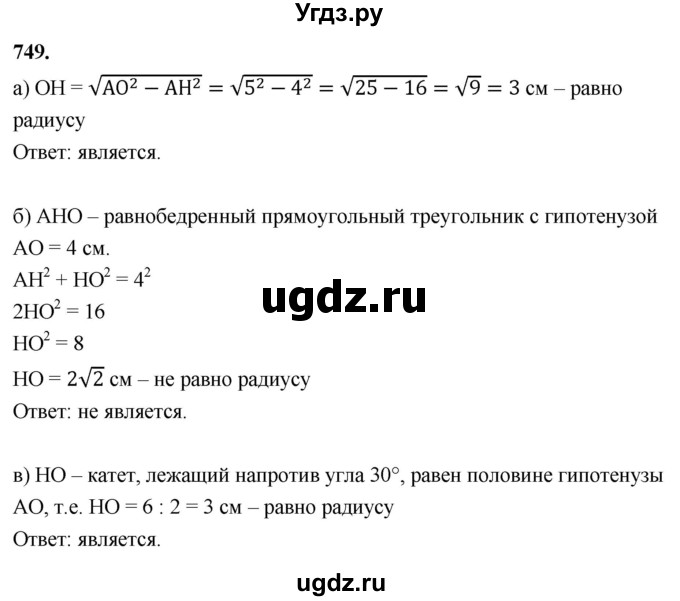 ГДЗ (Решебник к учебнику 2023) по геометрии 7 класс Л.С. Атанасян / номер / 749