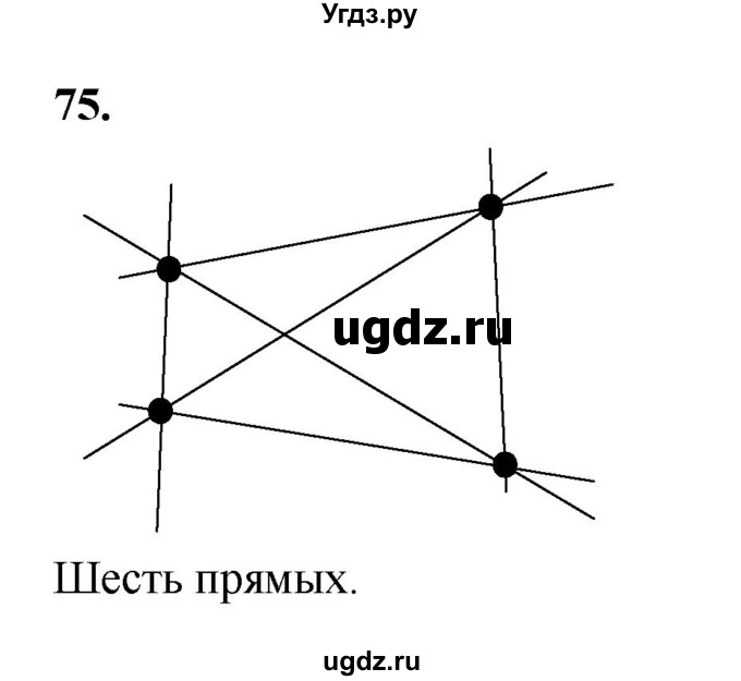 ГДЗ (Решебник к учебнику 2023) по геометрии 7 класс Л.С. Атанасян / номер / 75