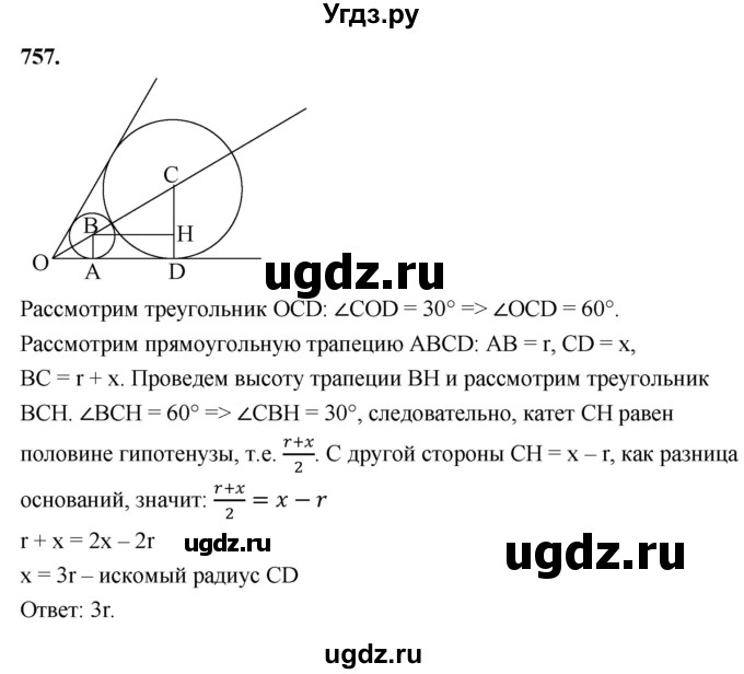ГДЗ (Решебник к учебнику 2023) по геометрии 7 класс Л.С. Атанасян / номер / 757