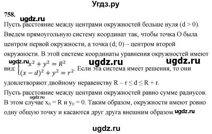 ГДЗ (Решебник к учебнику 2023) по геометрии 7 класс Л.С. Атанасян / номер / 758