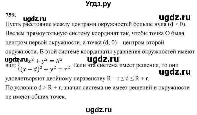 ГДЗ (Решебник к учебнику 2023) по геометрии 7 класс Л.С. Атанасян / номер / 759