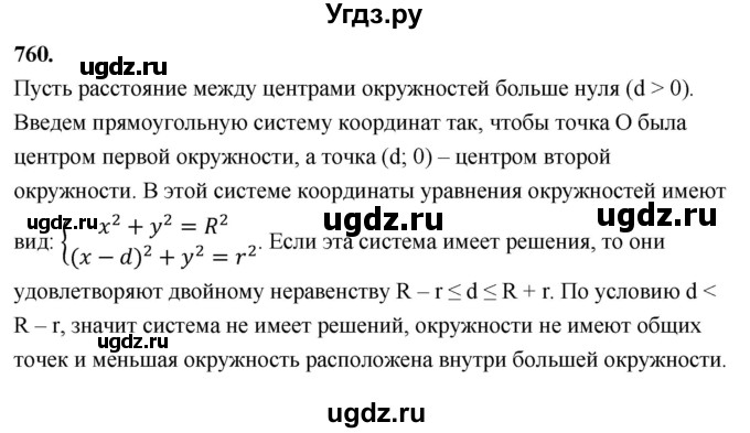 ГДЗ (Решебник к учебнику 2023) по геометрии 7 класс Л.С. Атанасян / номер / 760
