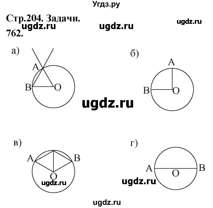 ГДЗ (Решебник к учебнику 2023) по геометрии 7 класс Л.С. Атанасян / номер / 762