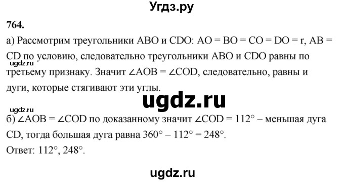 ГДЗ (Решебник к учебнику 2023) по геометрии 7 класс Л.С. Атанасян / номер / 764