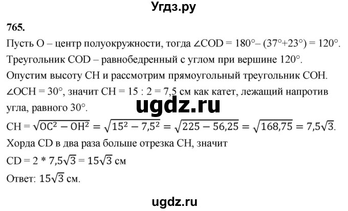 ГДЗ (Решебник к учебнику 2023) по геометрии 7 класс Л.С. Атанасян / номер / 765