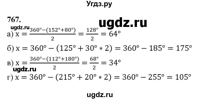 ГДЗ (Решебник к учебнику 2023) по геометрии 7 класс Л.С. Атанасян / номер / 767