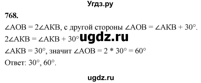 ГДЗ (Решебник к учебнику 2023) по геометрии 7 класс Л.С. Атанасян / номер / 768