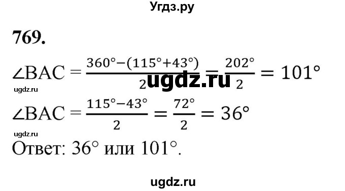 ГДЗ (Решебник к учебнику 2023) по геометрии 7 класс Л.С. Атанасян / номер / 769