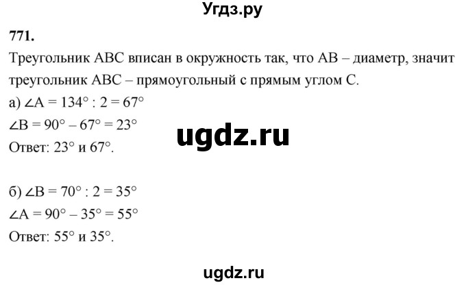 ГДЗ (Решебник к учебнику 2023) по геометрии 7 класс Л.С. Атанасян / номер / 771