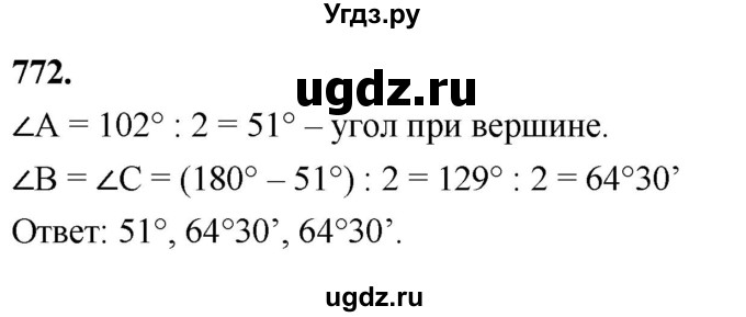 ГДЗ (Решебник к учебнику 2023) по геометрии 7 класс Л.С. Атанасян / номер / 772