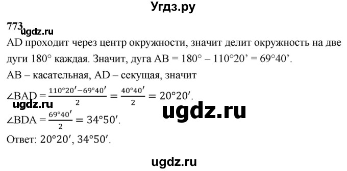 ГДЗ (Решебник к учебнику 2023) по геометрии 7 класс Л.С. Атанасян / номер / 773