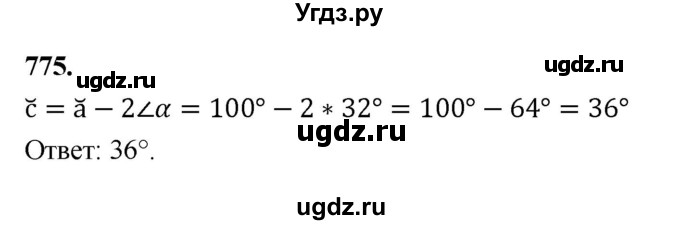 ГДЗ (Решебник к учебнику 2024) по геометрии 7 класс Л.С. Атанасян / номер / 775