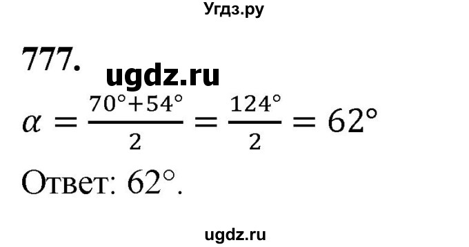 ГДЗ (Решебник к учебнику 2023) по геометрии 7 класс Л.С. Атанасян / номер / 777