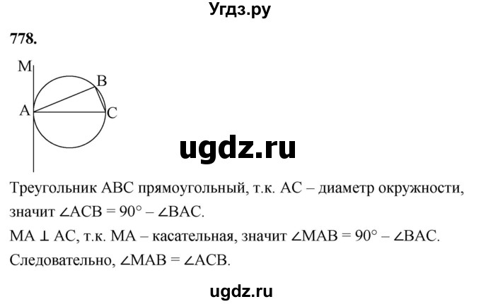 ГДЗ (Решебник к учебнику 2023) по геометрии 7 класс Л.С. Атанасян / номер / 778