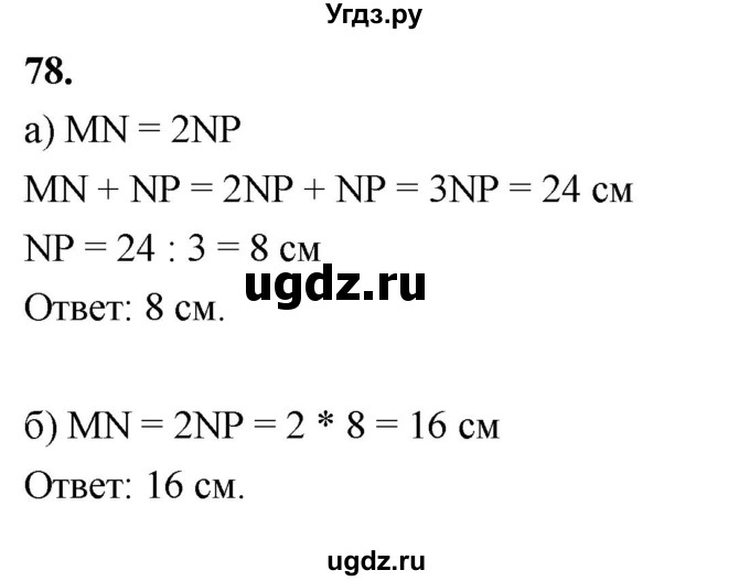 ГДЗ (Решебник к учебнику 2023) по геометрии 7 класс Л.С. Атанасян / номер / 78