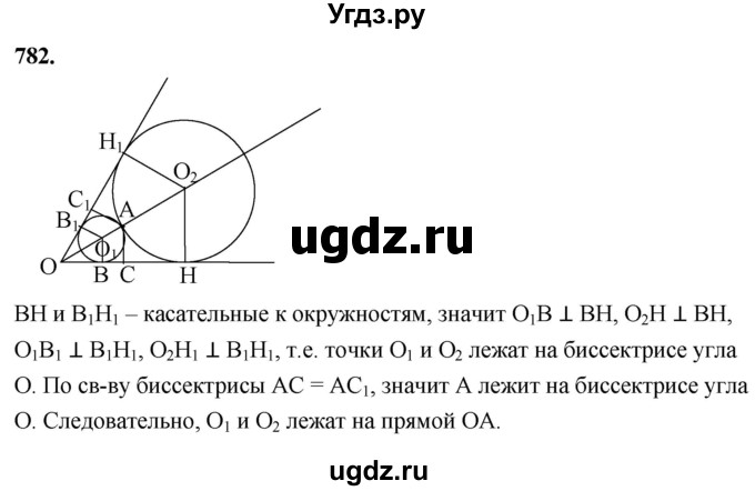 ГДЗ (Решебник к учебнику 2023) по геометрии 7 класс Л.С. Атанасян / номер / 782