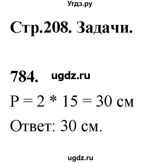 ГДЗ (Решебник к учебнику 2023) по геометрии 7 класс Л.С. Атанасян / номер / 784