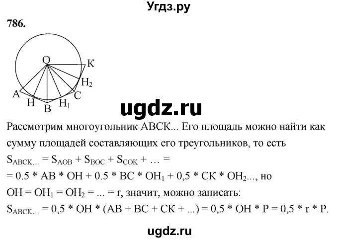 ГДЗ (Решебник к учебнику 2023) по геометрии 7 класс Л.С. Атанасян / номер / 786