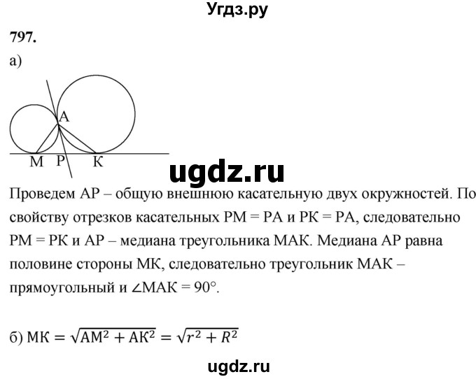 ГДЗ (Решебник к учебнику 2023) по геометрии 7 класс Л.С. Атанасян / номер / 797