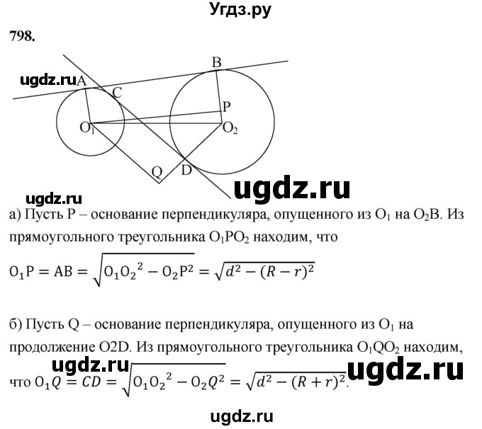 ГДЗ (Решебник к учебнику 2023) по геометрии 7 класс Л.С. Атанасян / номер / 798
