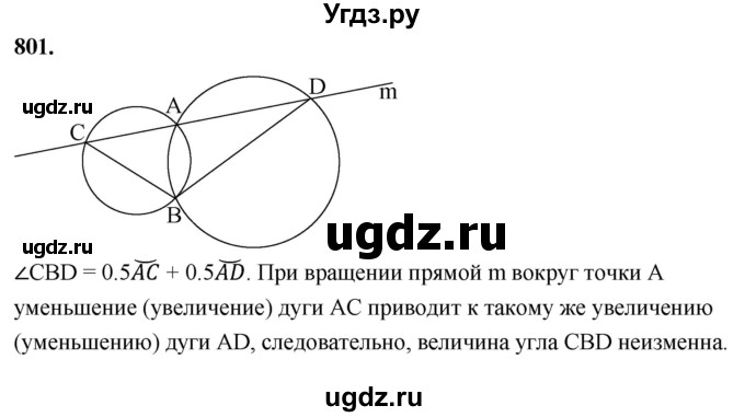 ГДЗ (Решебник к учебнику 2023) по геометрии 7 класс Л.С. Атанасян / номер / 801