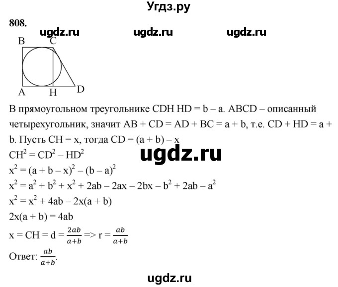 ГДЗ (Решебник к учебнику 2023) по геометрии 7 класс Л.С. Атанасян / номер / 808