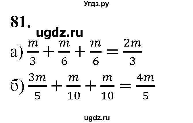 ГДЗ (Решебник к учебнику 2023) по геометрии 7 класс Л.С. Атанасян / номер / 81