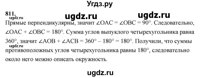 ГДЗ (Решебник к учебнику 2023) по геометрии 7 класс Л.С. Атанасян / номер / 811
