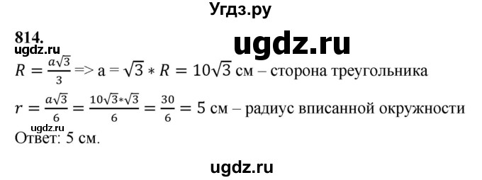 ГДЗ (Решебник к учебнику 2023) по геометрии 7 класс Л.С. Атанасян / номер / 814