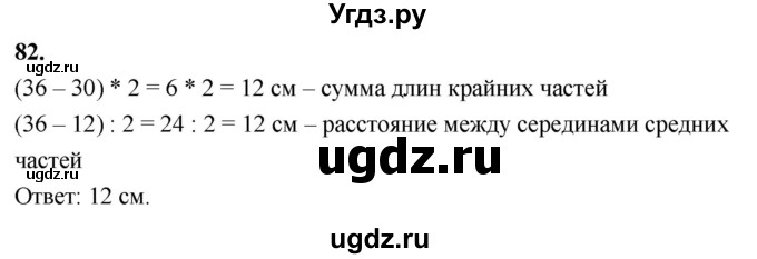 ГДЗ (Решебник к учебнику 2023) по геометрии 7 класс Л.С. Атанасян / номер / 82