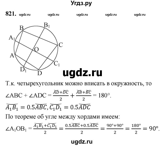 ГДЗ (Решебник к учебнику 2023) по геометрии 7 класс Л.С. Атанасян / номер / 821