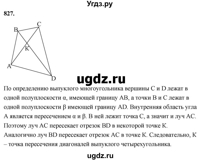 ГДЗ (Решебник к учебнику 2023) по геометрии 7 класс Л.С. Атанасян / номер / 827