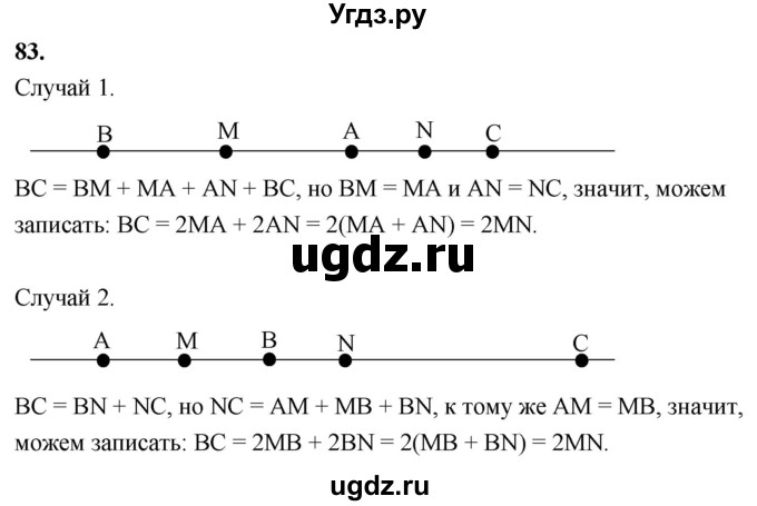 ГДЗ (Решебник к учебнику 2023) по геометрии 7 класс Л.С. Атанасян / номер / 83