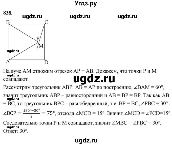 ГДЗ (Решебник к учебнику 2023) по геометрии 7 класс Л.С. Атанасян / номер / 838