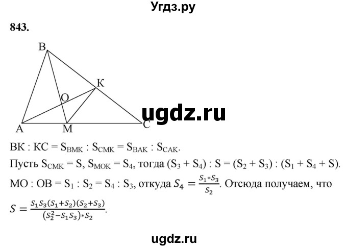 ГДЗ (Решебник к учебнику 2023) по геометрии 7 класс Л.С. Атанасян / номер / 843