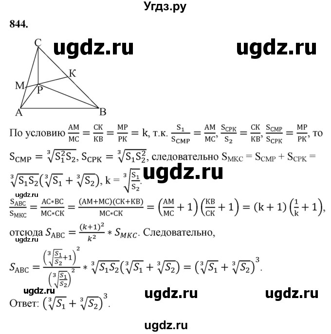 ГДЗ (Решебник к учебнику 2023) по геометрии 7 класс Л.С. Атанасян / номер / 844