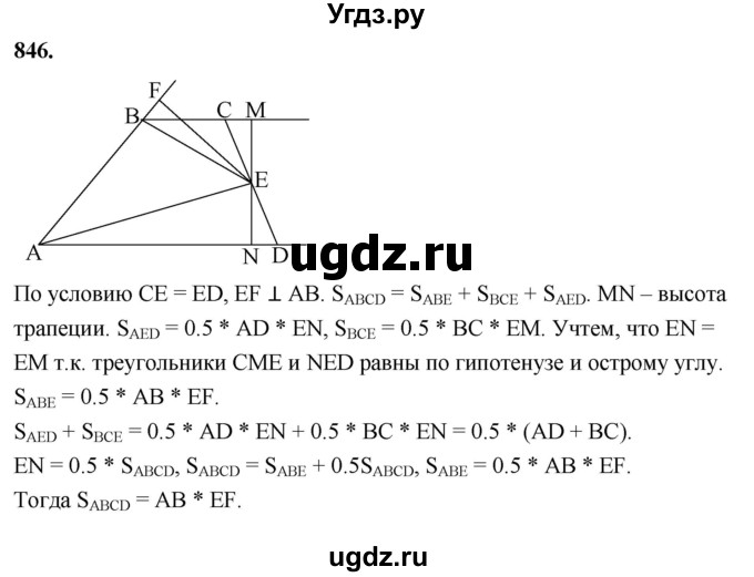 ГДЗ (Решебник к учебнику 2023) по геометрии 7 класс Л.С. Атанасян / номер / 846