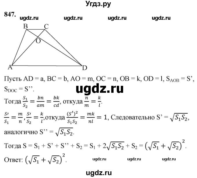 ГДЗ (Решебник к учебнику 2023) по геометрии 7 класс Л.С. Атанасян / номер / 847