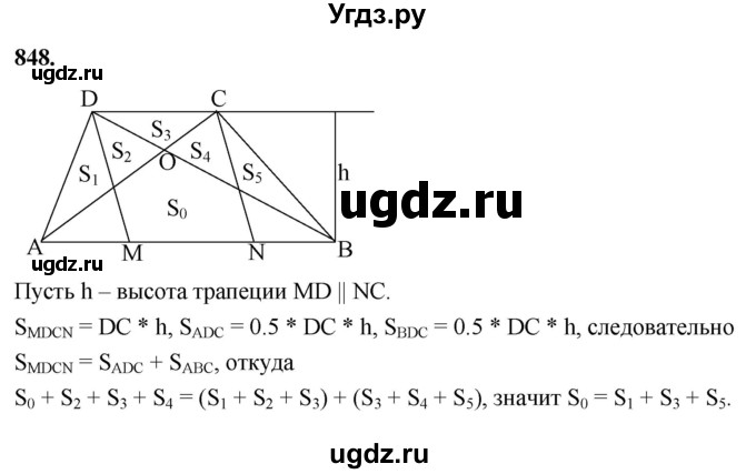 ГДЗ (Решебник к учебнику 2023) по геометрии 7 класс Л.С. Атанасян / номер / 848
